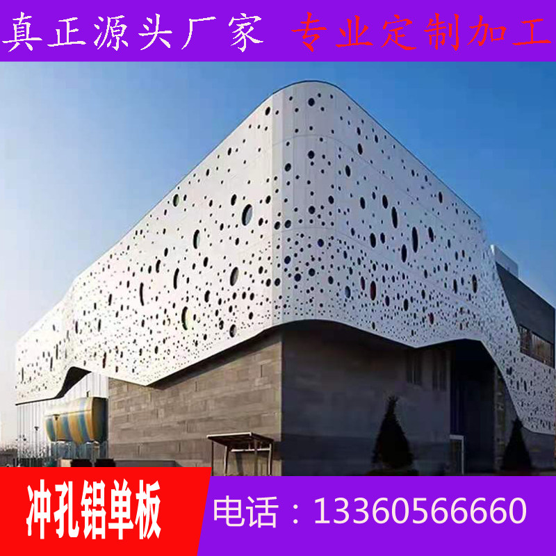 现货速发铝单板包柱穿孔铝方通造型幕墙门头金属铁板烤漆氟碳镂空