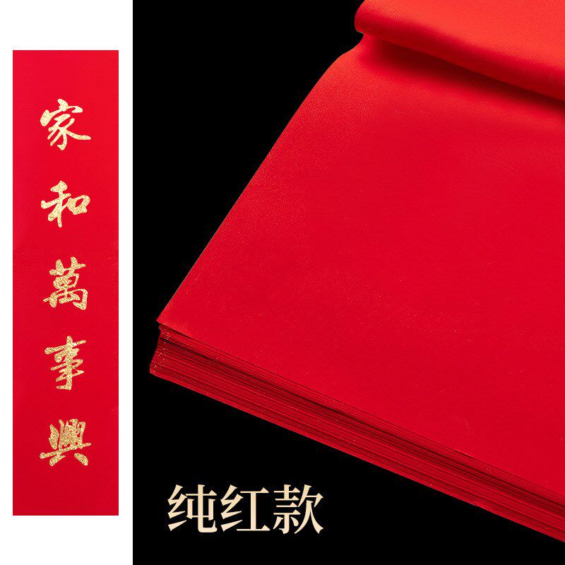 现货速发年红宣纸四尺六尺加厚半生熟红色洒金毛笔红纸大张结婚大