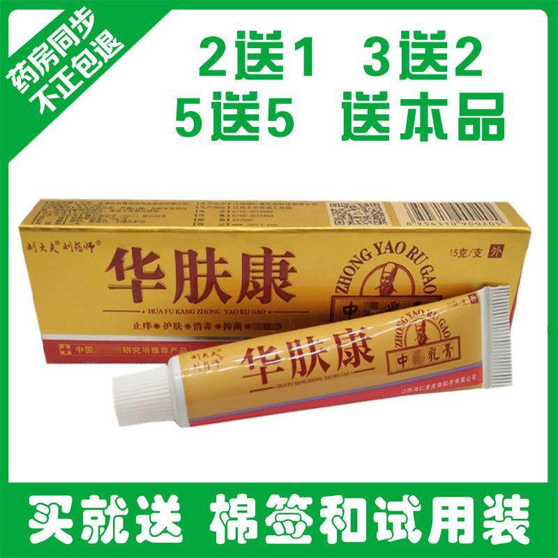 现货速发2送1刘大夫刘药师华肤康药膏乳膏止痒草本药膏