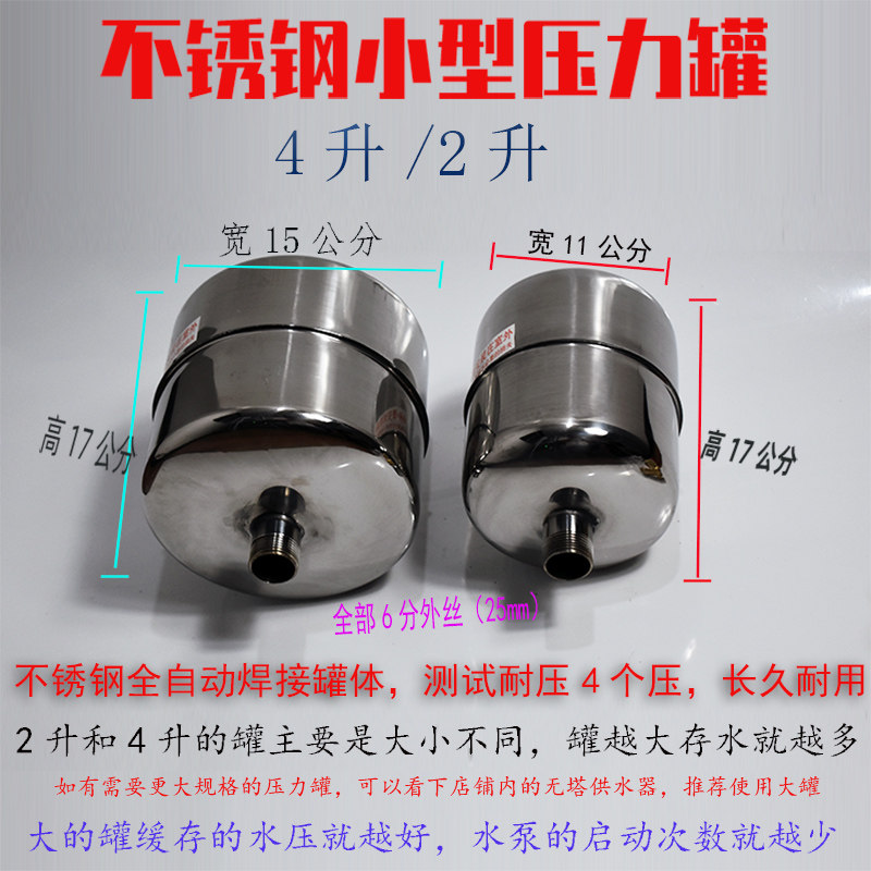 现货速发小型增压罐2升不锈钢压力容器4升存压缓冲密封压力桶水泵