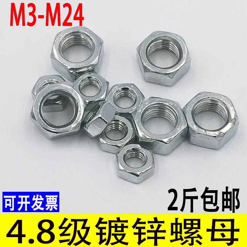 现货速发4.8级六角镀锌螺母螺丝母螺帽螺丝帽M4M5M6M8M10M12M14M2