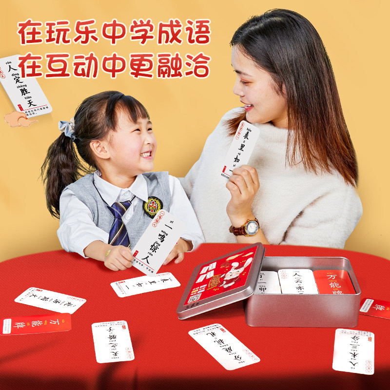现货速发成语接龙牌卡片识字小学生版儿童趣味益智亲子魔法汉字卡