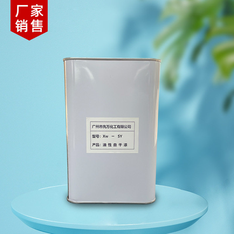 现货速发自干玻璃喷漆自干丙烯酸面漆油性自干清漆环氧地坪油性漆