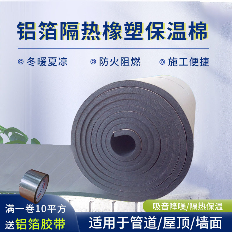 现货速发隔热棉耐高温防火隔音棉铝箔橡塑房顶光房管道吊顶防水自