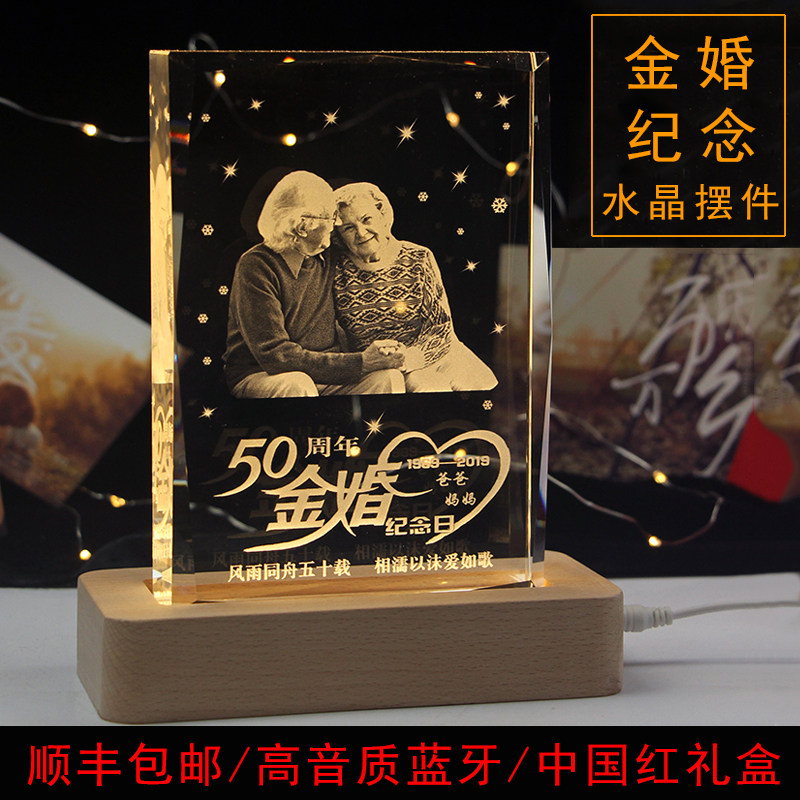 现货速发金婚银婚礼物老人实用0年结婚纪念品照片送父母长辈生日