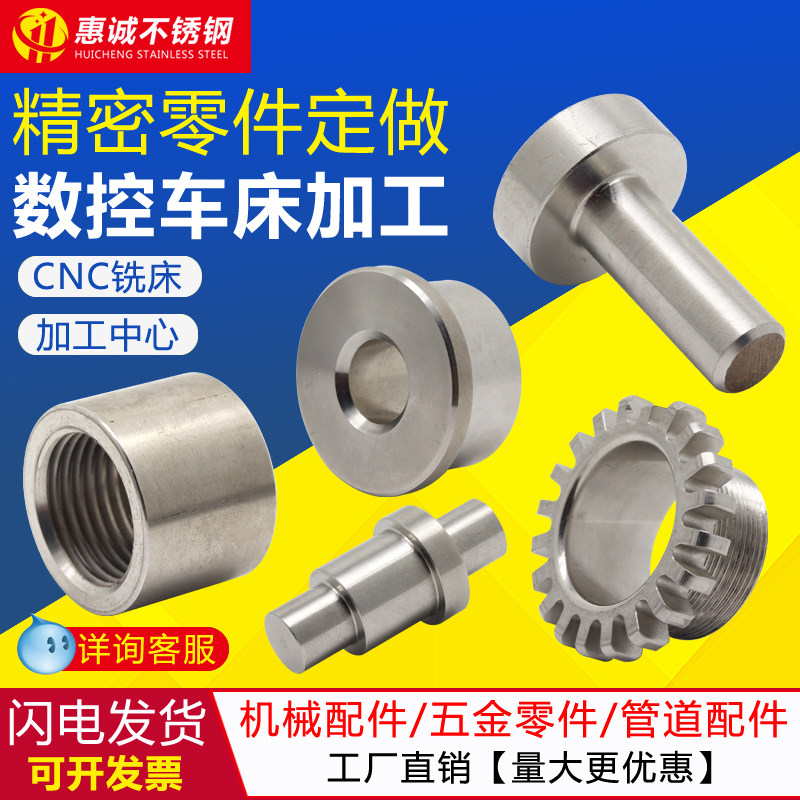 现货速发精密机械零件加工CC不锈钢加工五金数控车床铝件单件