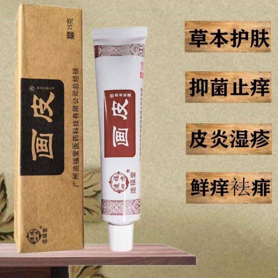 现货速发造福堂软膏止痒膏廯足手脚痒起水泡瘙痒乳膏