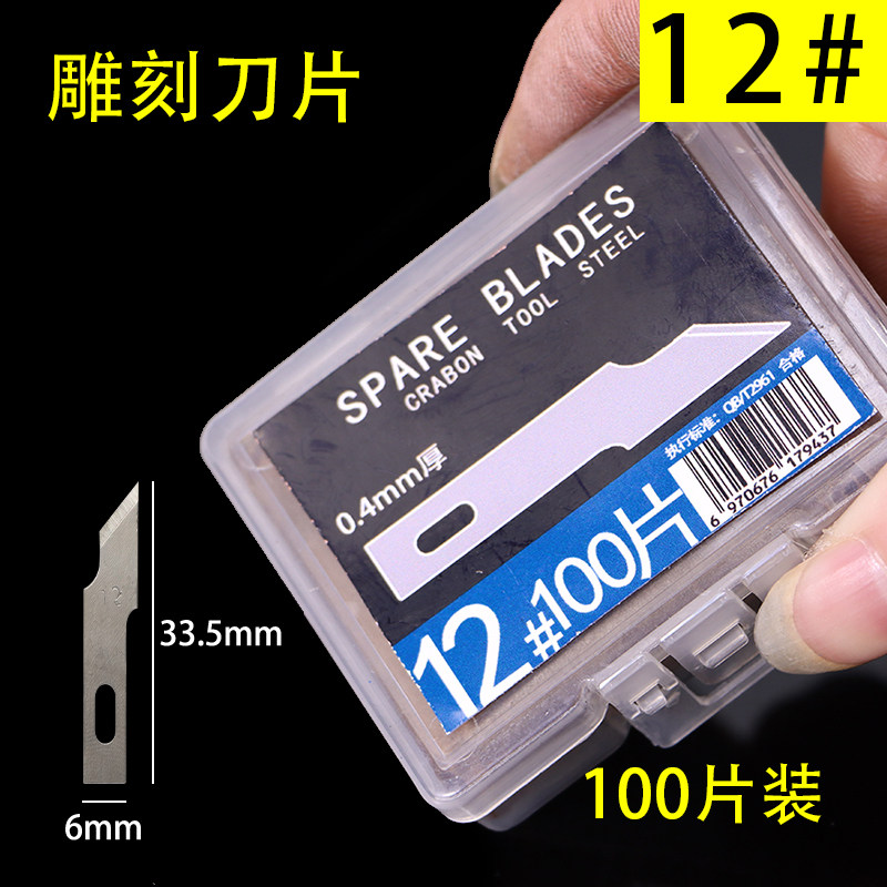 现货速发雕刻笔刀刀片100片手笔刀刀片12号维修雕刻模型刮胶铲胶