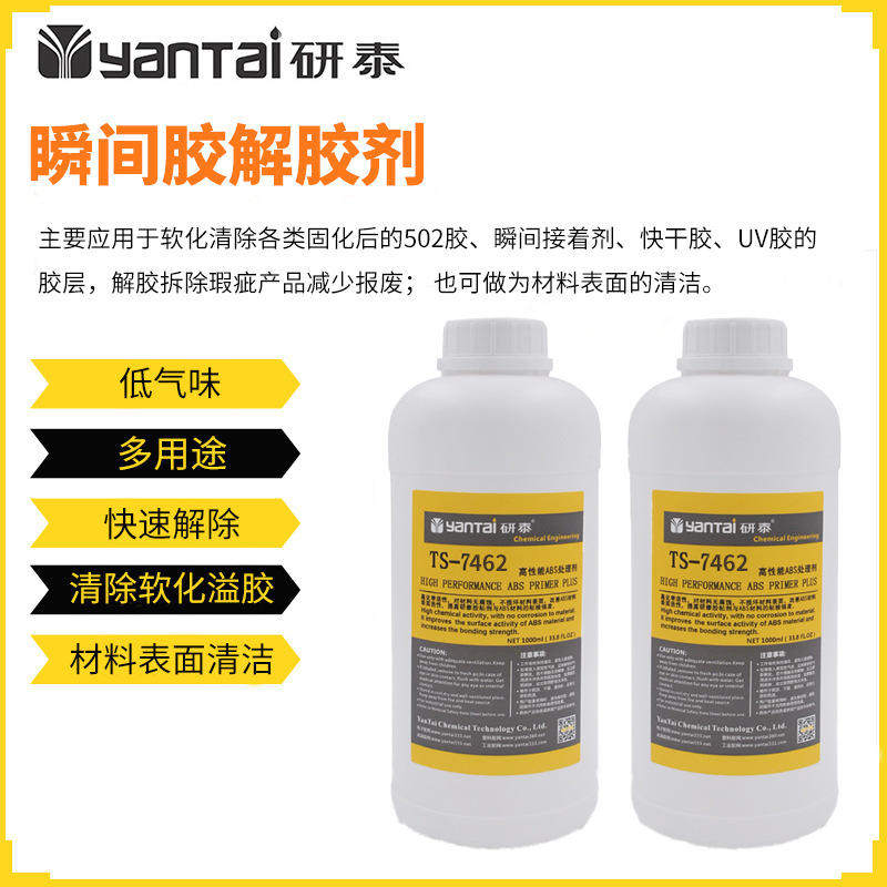 现货速发瞬间胶解胶剂黏胶去除剂502软化溶胶剂快干胶除胶剂