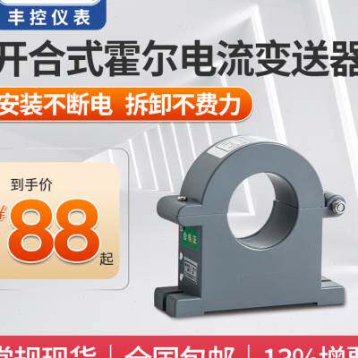 现货速发开合式霍尔电流变送器420mA交流10a频率功率传感器485模
