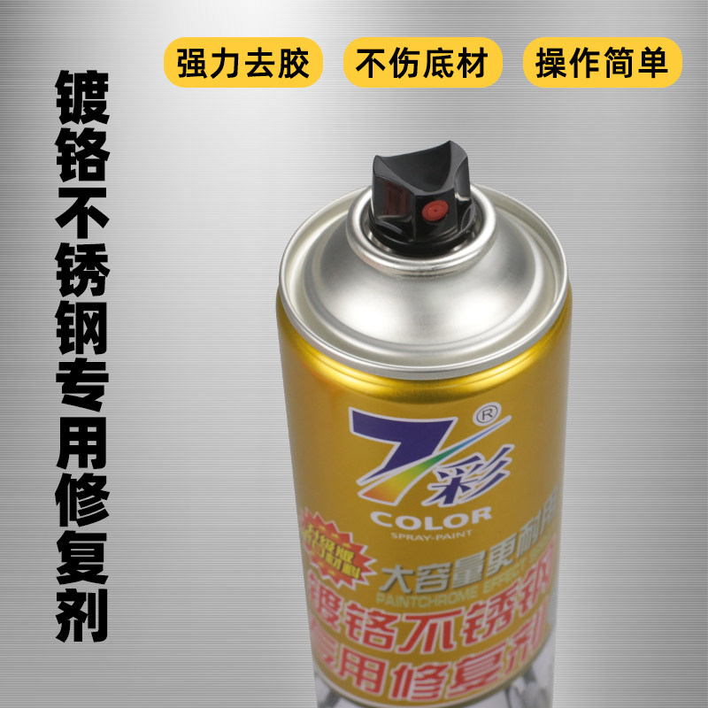 现货速发镀铬不锈钢修复剂550 翻新原色光亮上光剂清洁去锈修复神