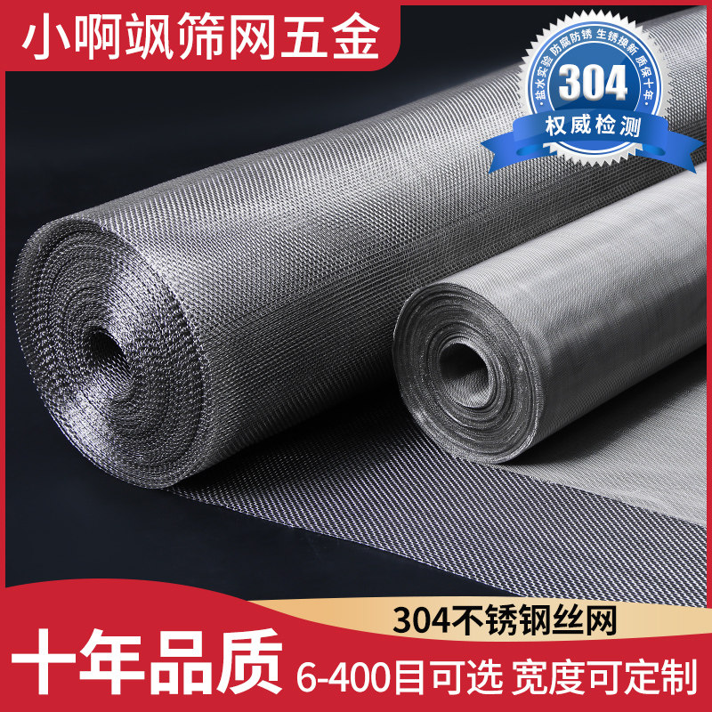 现货速发不锈钢网筛网过滤网04不锈钢丝网网片网格网金属网编织网