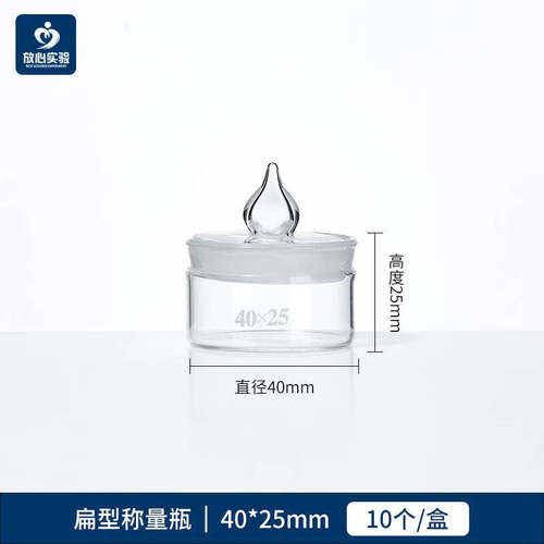 现货速发新款密封型扁形称皿玻璃实验室称量瓶15255高40量5060070