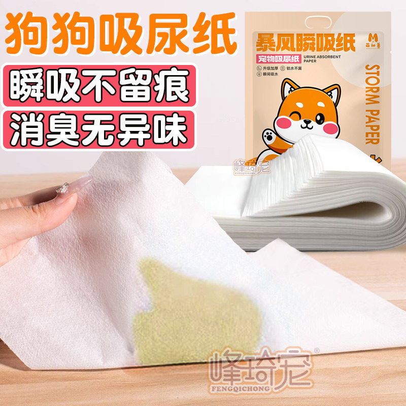 现货速发吸尿纸隔尿垫一次性擦尿纸瞬吸清理擦狗尿神器小狗尿片