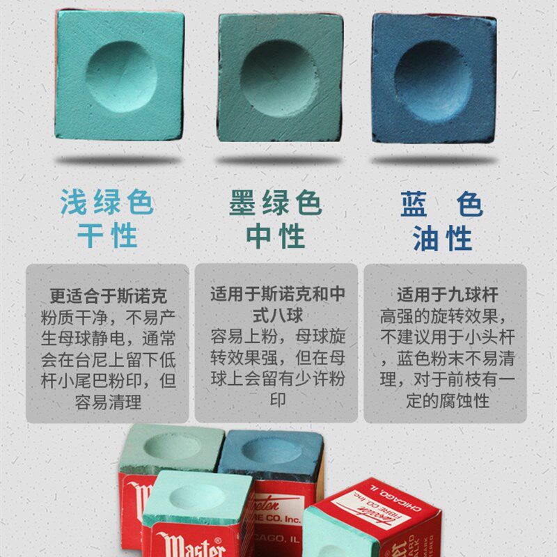 现货Master鹿n牌巧粉台球杆巧克粉乔克枪黑八中擦用品配件
