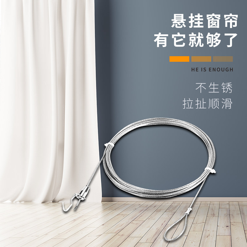 现货速发伸缩可调节钢丝绳晾衣绳窗帘绳宿舍上下铺牀帘隔断绳免打
