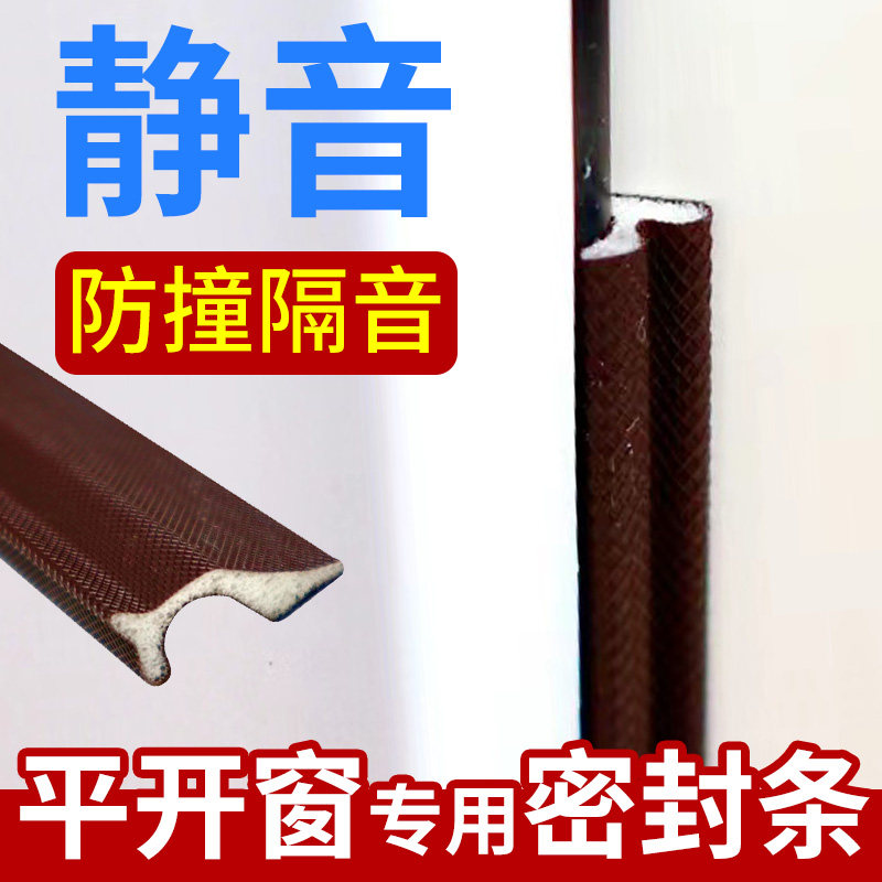 现货速发窗户密封胶条塑钢窗断桥铝平开窗防漏水缝隙门窗隔音挡风