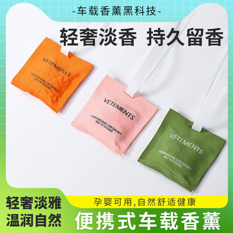 现货速发车丽居车载香草香包香囊汽车车内香草包车用香袋香气挂件