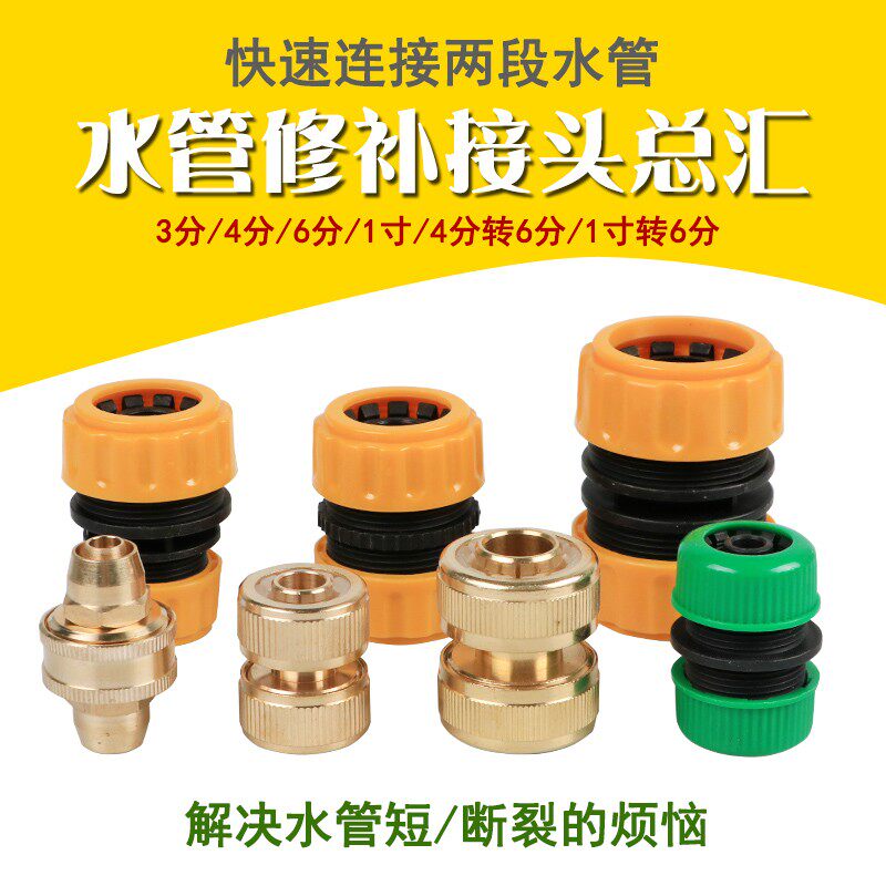 现货速发2分分4分6分1寸水管对接洗车软管修补延长直接水管转换快