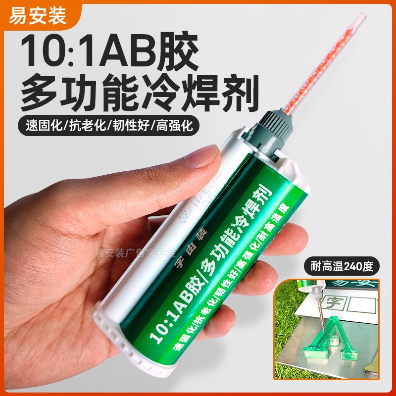 现货速发10:1AB胶多功能冷焊剂金属胶非金属焊接胶韧性好耐高温