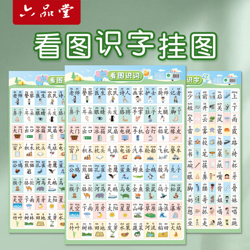 现货速发儿童看图识字挂图幼儿园宝宝小孩启蒙认字汉字表学习神器