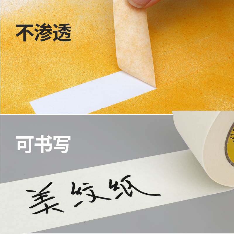 现货速发美工美纹纸胶带画画用粘条手撕白色装修素描美缝地板砖可