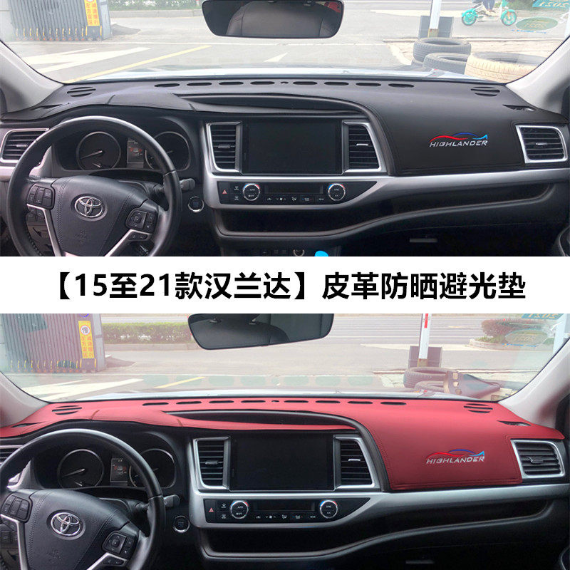 现货速发15 18 1 20 21款汉兰达中控仪表台避光垫工作台防晒隔热