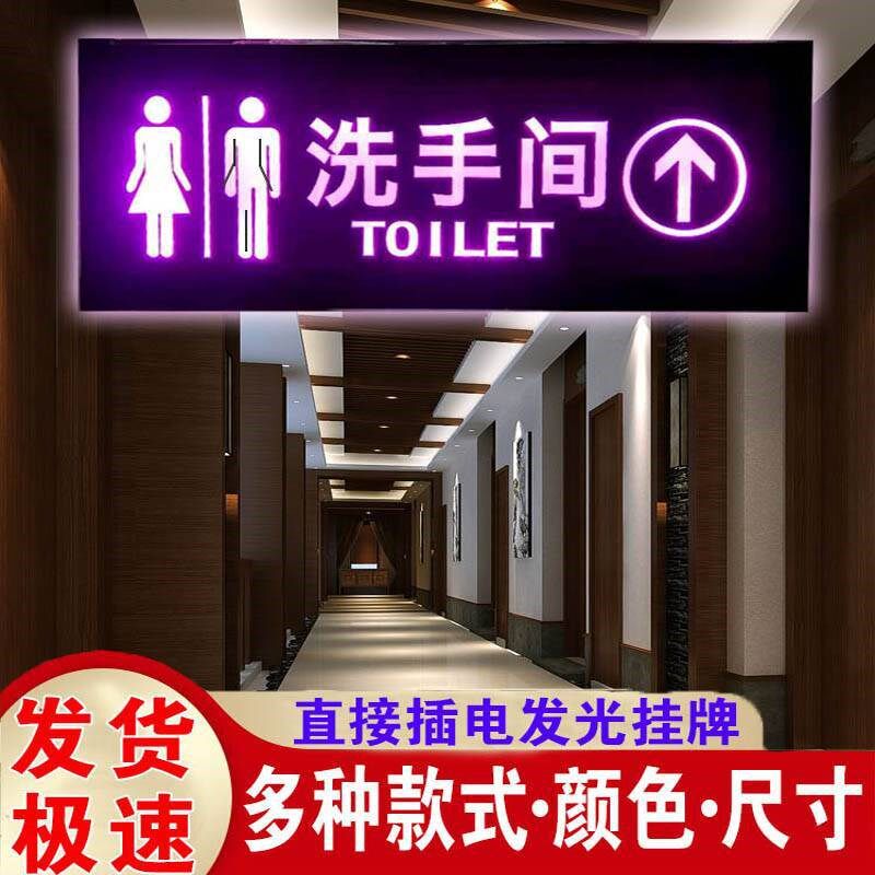 现货速发洗手间标识牌发光卫生间指示牌导向牌带灯厕所灯箱指示灯