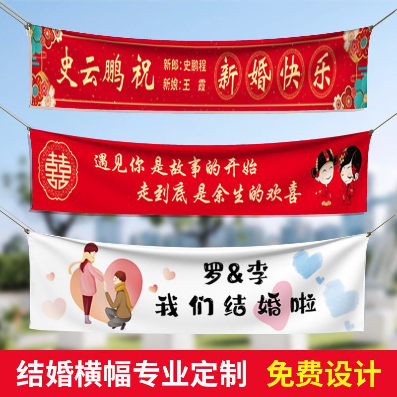 现货速发我们结婚啦横幅婚礼拍照户外订婚旗帜布拉条男方方霸气手
