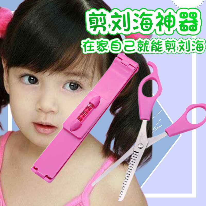 现货速发修头发留海剪发神器刘海修剪器童自助碎小孩头发剪头发幼