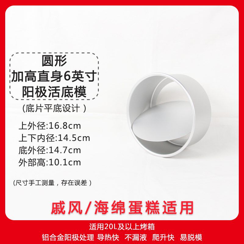 现货速发4~12英寸圆形活底戚风海绵极不粘蛋糕发糕模具烤箱空气炸