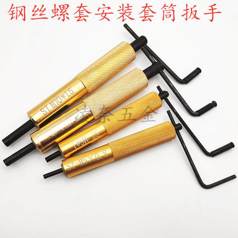 现货速发钢丝螺套/螺纹套整套安装工具包含:螺丝攻/安装板手/冲
