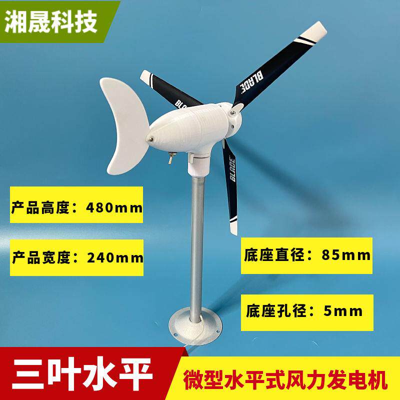 现货速发风力发 模型三相永磁 无刷 发电科教实验风车窗户展示