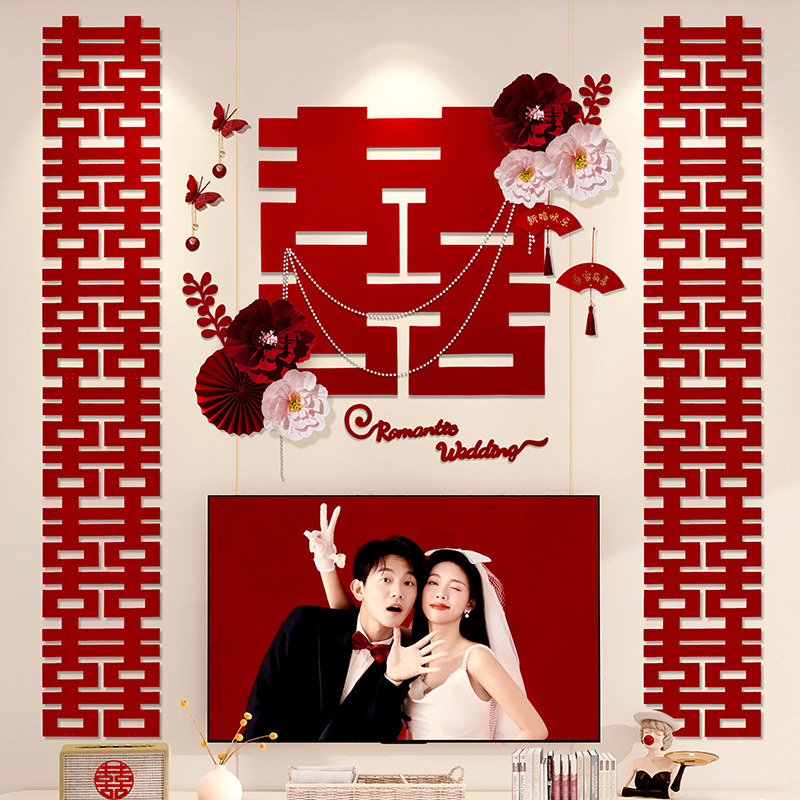 现货速发婚房布置套装结婚礼男方新房客厅电视背景墙拉花装饰婚庆