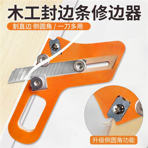现货速发木工封边条修边器免漆板塑料毛刺修边倒角神器PVC手动刮