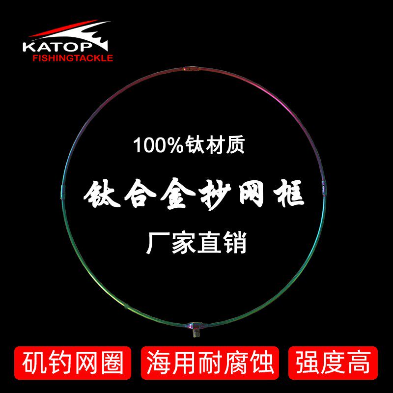 现货速发KAP钛合金抄网头网框双向对折海矶钓超轻抄网圈60/55/45/