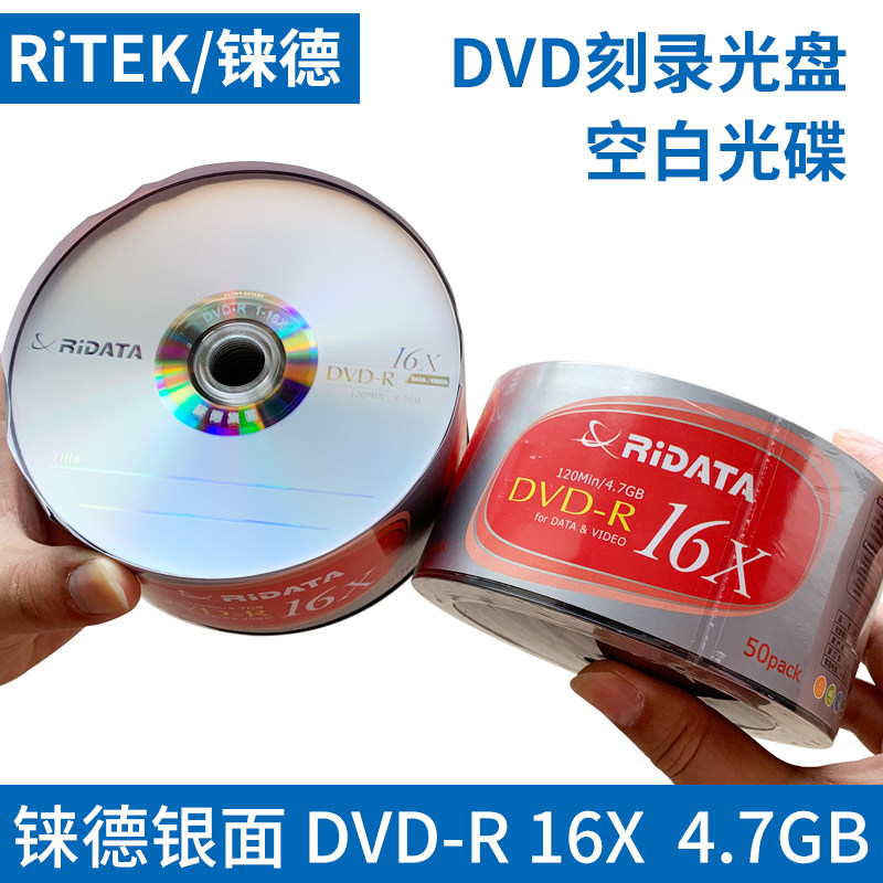 现货速发铼德DVD刻录 DVD-R 16X 商务银50片装碟 4.7GB 可拆零卖