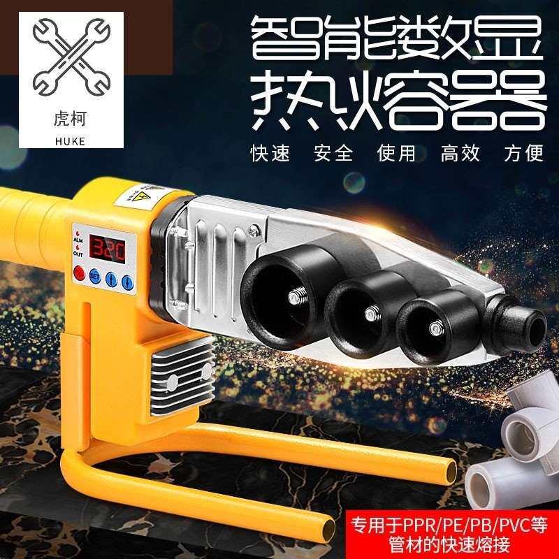 现货速发水电工工具热熔枪pvc自来水管热熔器加热器ppr热熔管焊接