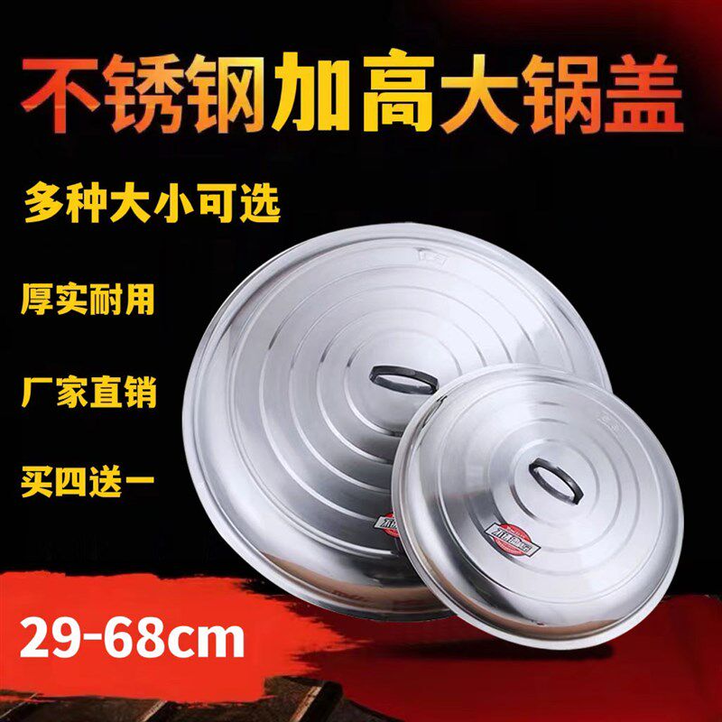 现货速发不锈钢加高锅盖家用炒锅盖子蒸锅老式水缸大铁锅盖高拱鼎