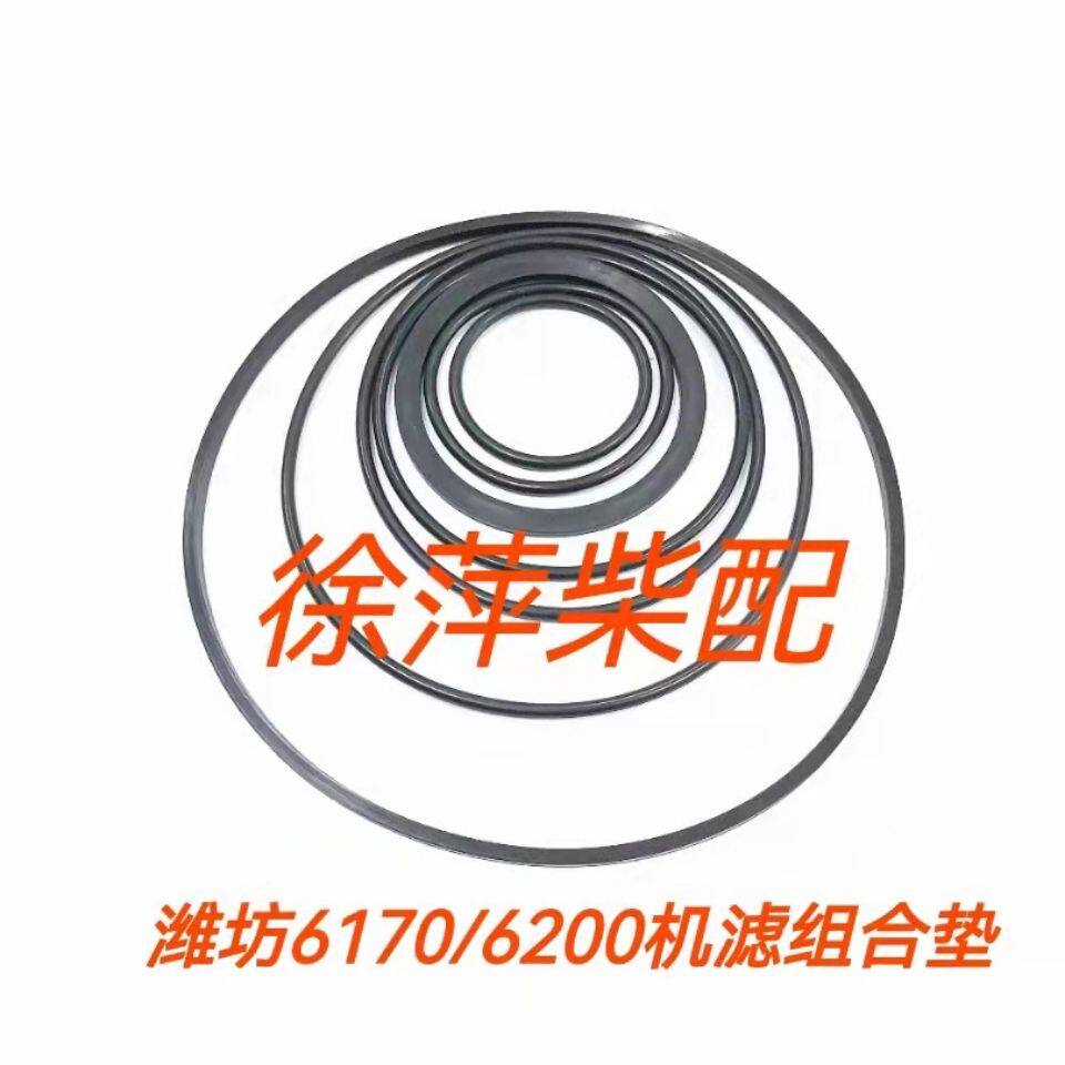现货速发潍柴6170柴滤垫R6170油滤清器垫潍坊6170机滤垫 滤清器垫
