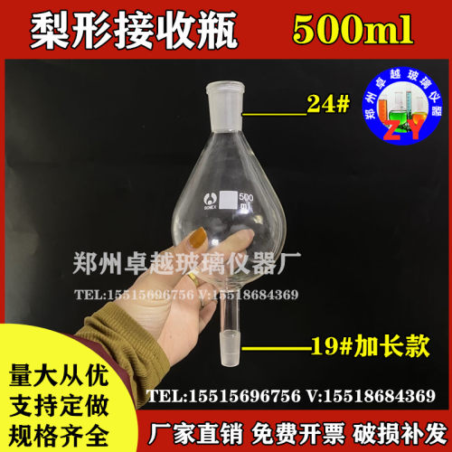 现货速发玻璃仪器柱浓缩仪梨形型接收瓶500上24#下1#加长管