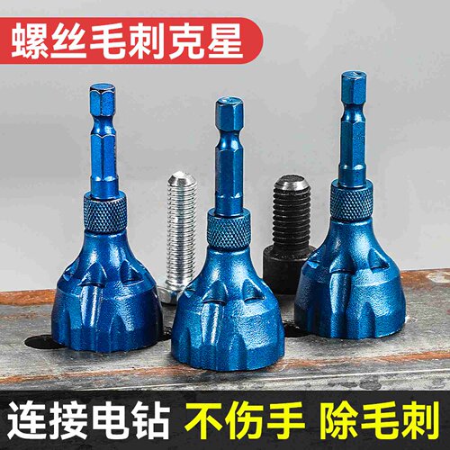 现货速发倒角器去毛刺刮刀修边器六角柄电钻绞刀钨钢高速钢除外刺
