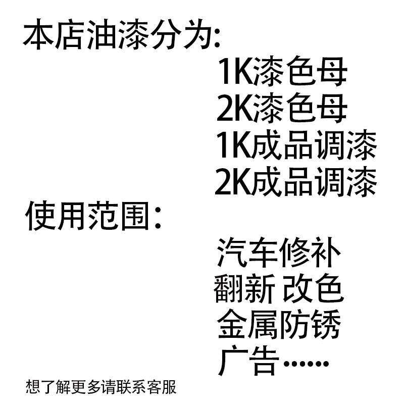 现货速发新款1K汽车漆车漆翻新修补整车喷漆汽车油漆成品漆金属漆