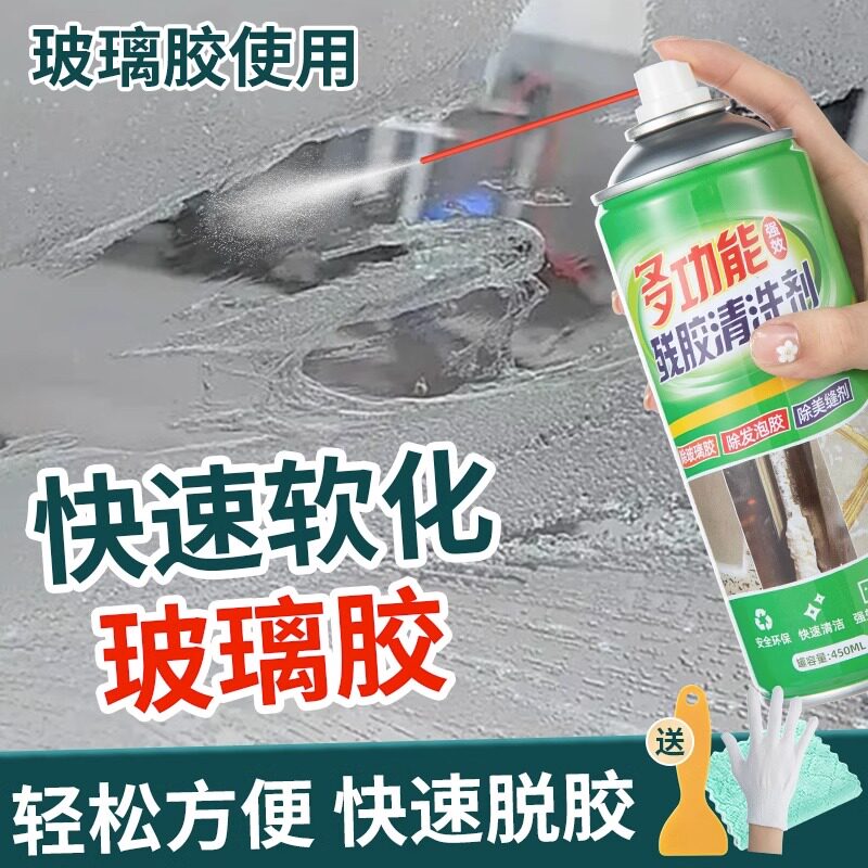 现货速发发泡剂清洗剂泡沬胶去除剂填缝剂玻璃胶剂除胶剂清洁清理