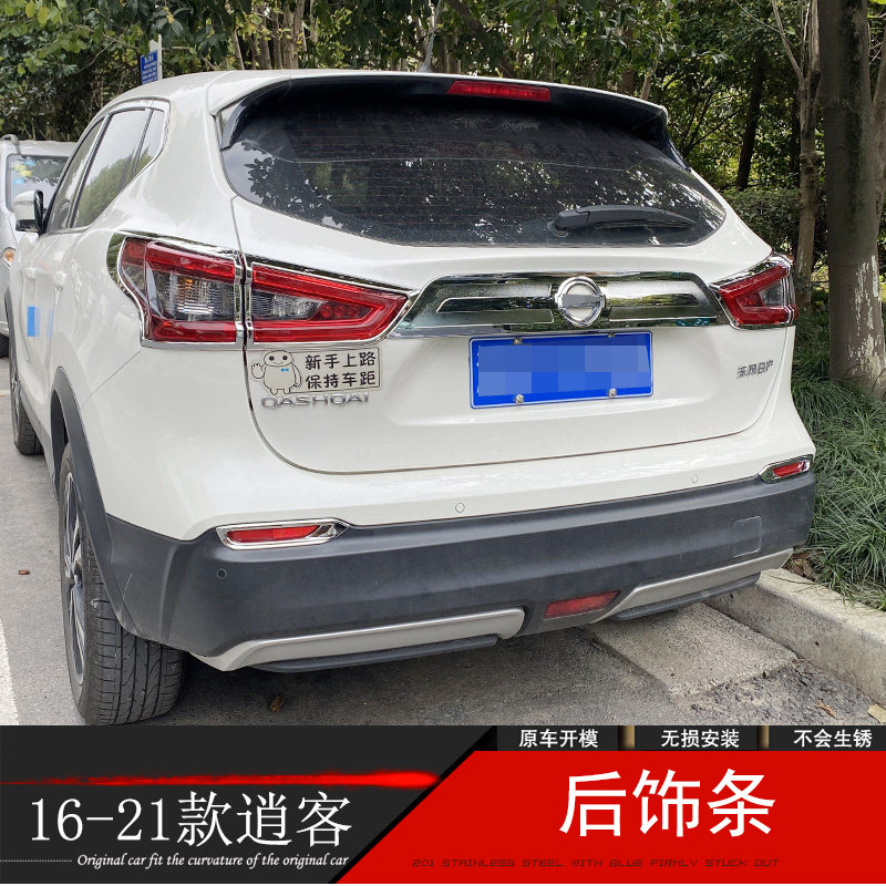 现货速发1-21-22款逍客灯框 前大灯罩 后尾灯框16-17款改装雾灯亮