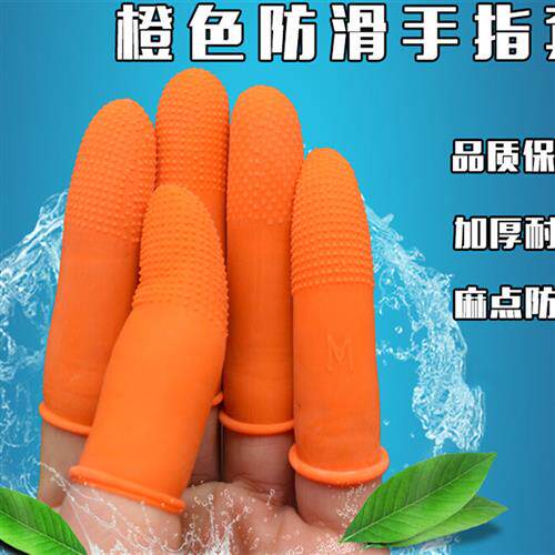 现货速发橙色手指套橡胶指头套耐磨纹绣指套一次性点钞加厚乳胶手