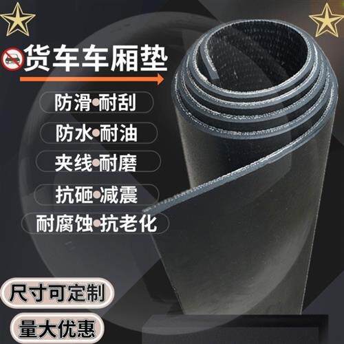 现货速发拉货车厢垫板黑色防滑耐磨减震夹线橡胶板铺车货车橡胶皮