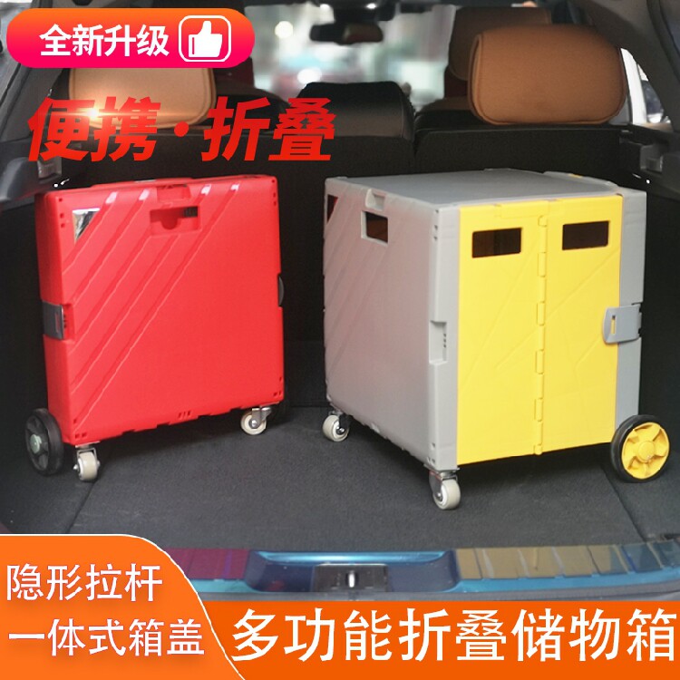 现货速发车载收纳箱可折叠汽车尾箱整理箱车内用品带轮子塑料后备