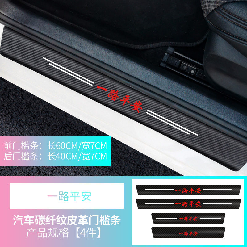 现货速发汽车门槛a保护条碳纤维脚踏贴条防踩後备箱防撞条防刮防