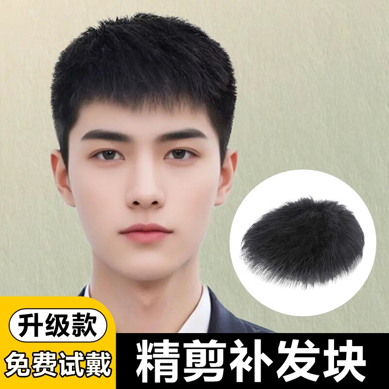 现货速发男士假发短发全真人发帅气头顶脱发遮秃头男式补发片
